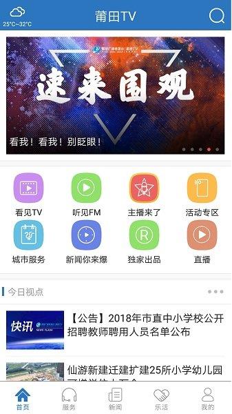 莆田TV  v2.1.2图2