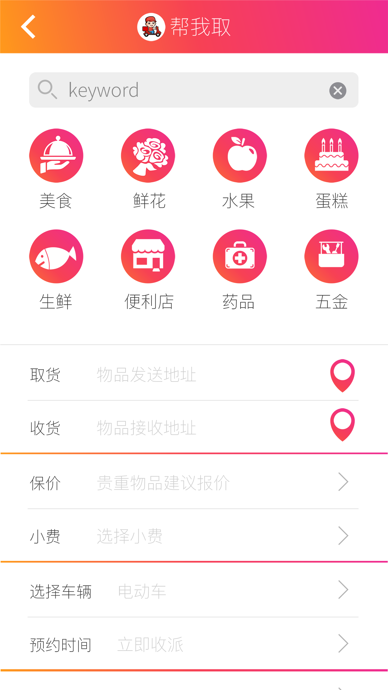 乐迪送  v4.9.7图4