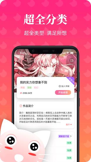 喵喵漫画最新版  v1.0.0图1