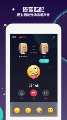 soul官方网站  v4.61.0图3