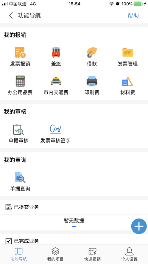 天财智慧财务  v1.1.5图2