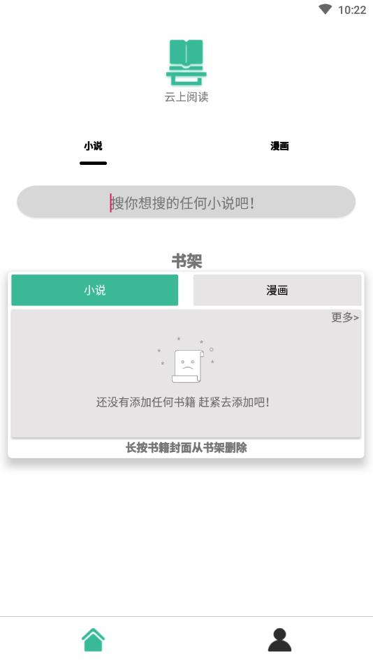 云上阅读  v1.0图2