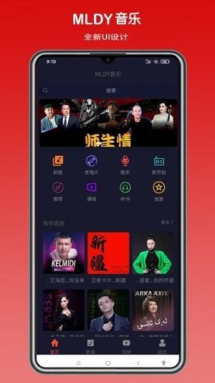 mldy音乐手机最新版  v2.2.3图2