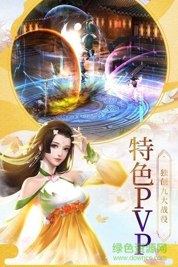 仙剑传奇  v1.08.00图3