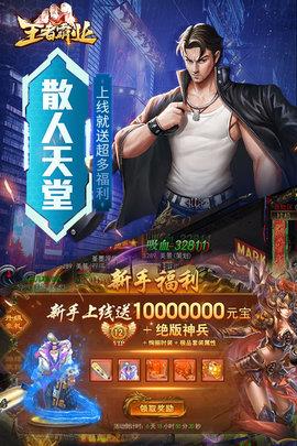 王者霸业打金版  v1.0.0图2