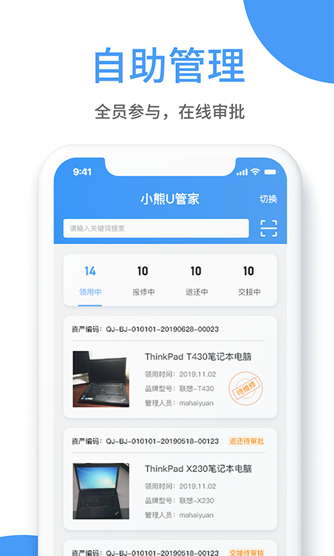 小熊U管家  v1.1.3图3