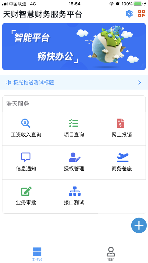 天财智慧财务  v1.1.5图1