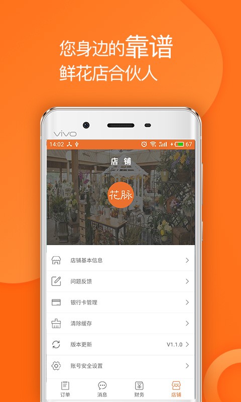 花脉  v3.1.14图3