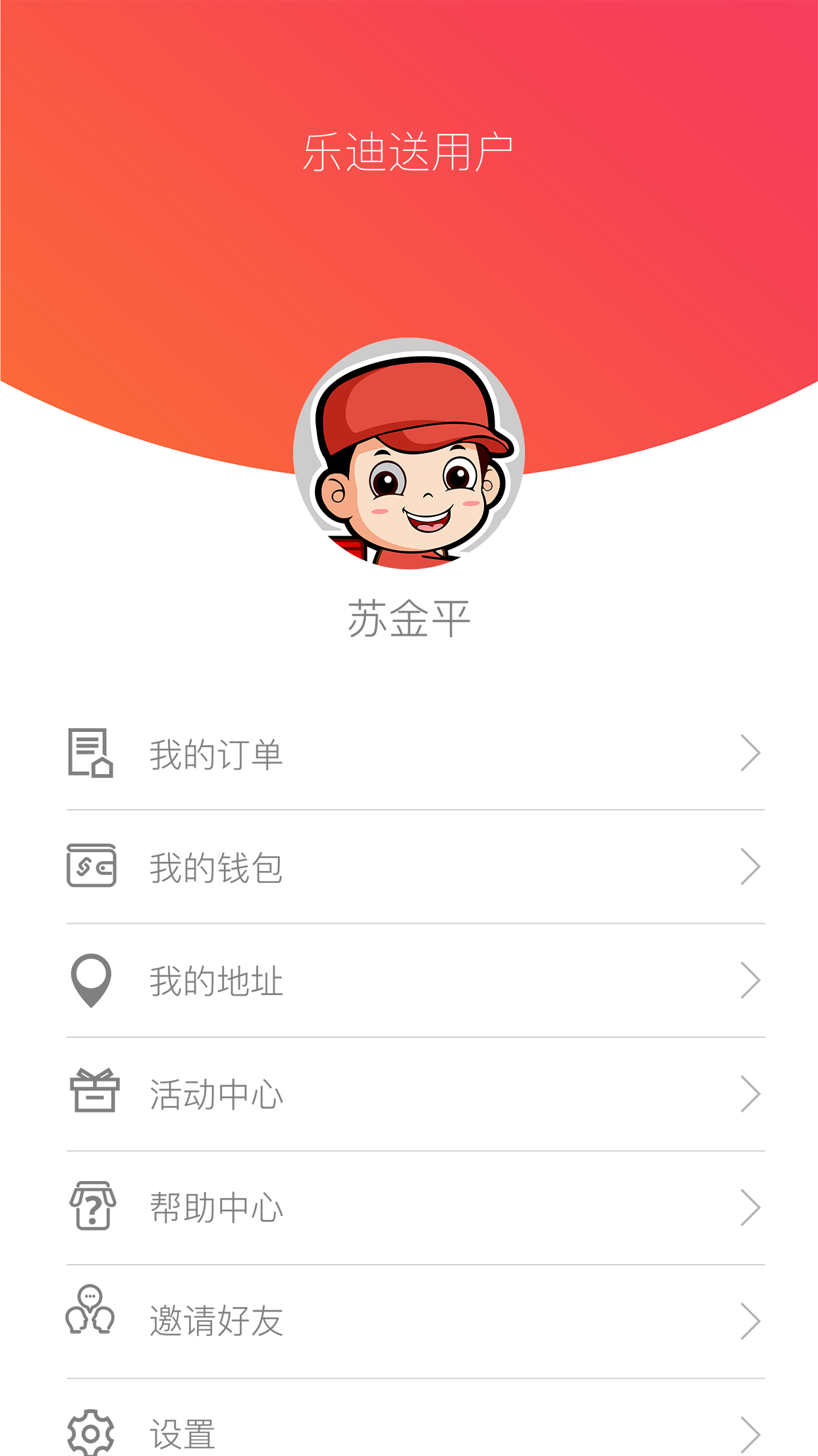 乐迪送  v4.9.7图3