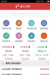 隆众油联  v1.2图3