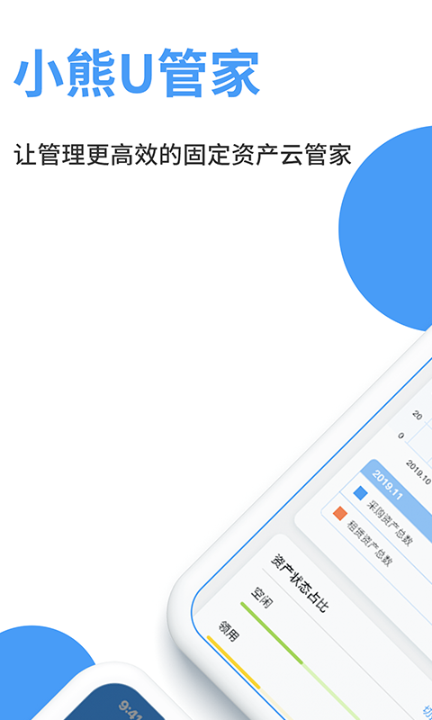 小熊U管家  v1.1.3图4