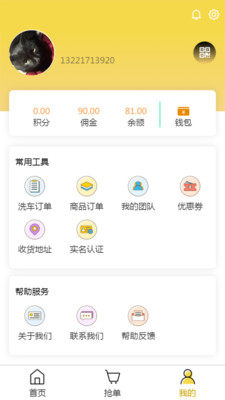 无忧易洗师傅版  v1.0.3图4