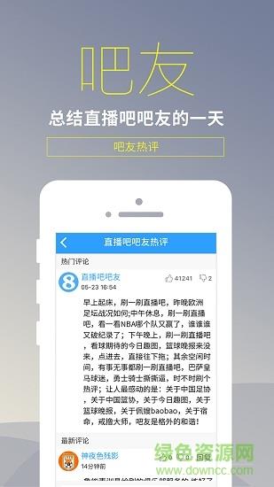 直播吧手机版  v6.2.1图1