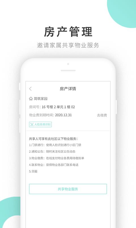 贴福  v2.0.5图2