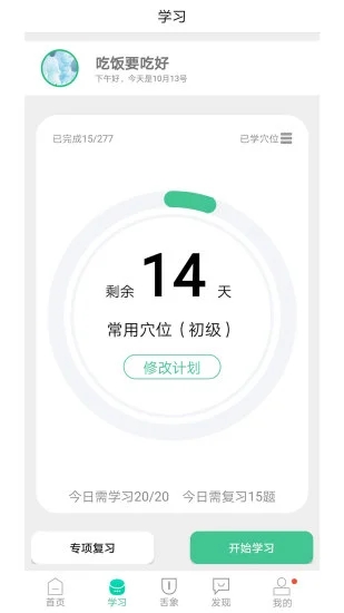 经络穴位图解  v6.3.6图2