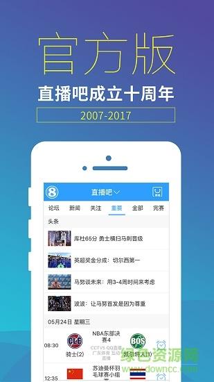 直播吧手机版  v6.2.1图5