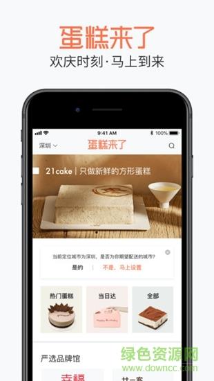 蛋糕来了官方版  v2.1图1