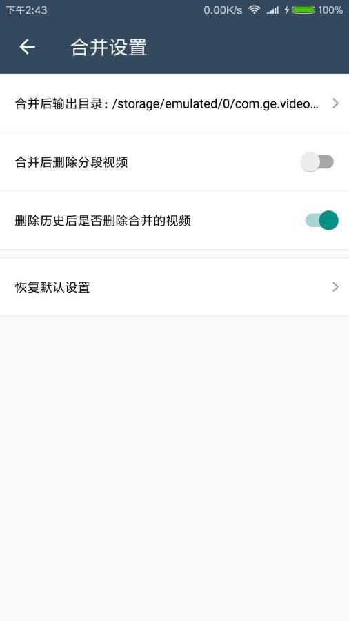 缓存视频合并  v1.5.0图4