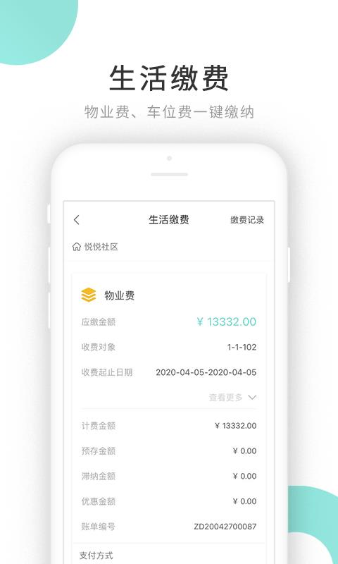 贴福  v2.0.5图4