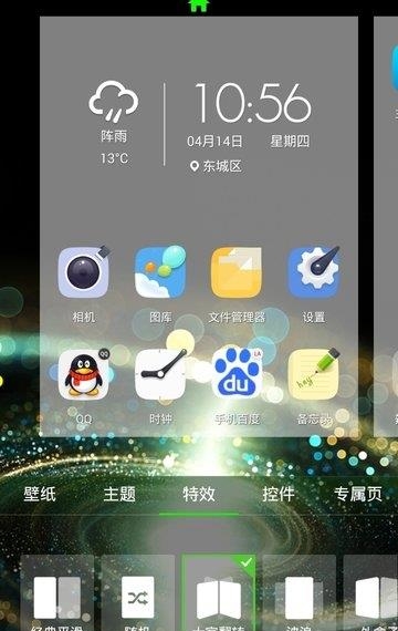 精美主题壁纸  v4.2016033069图1