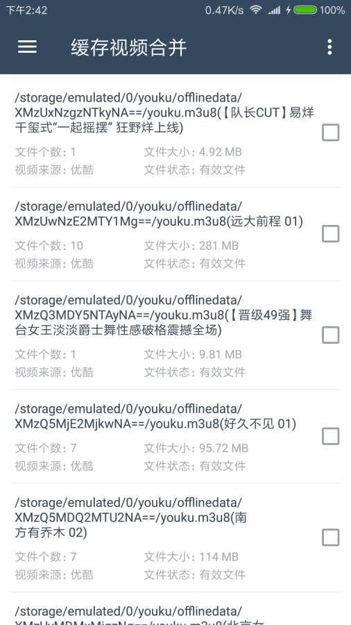 缓存视频合并  v1.5.0图1