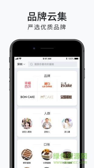 蛋糕来了官方版  v2.1图2
