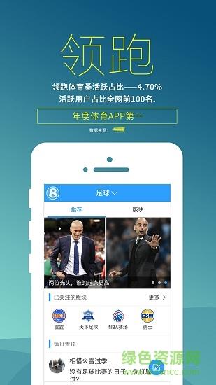 直播吧手机版  v6.2.1图2