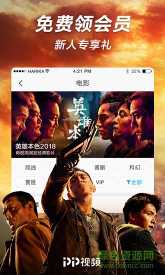 正版pp视频(看电视剧)  v9.1.3图1