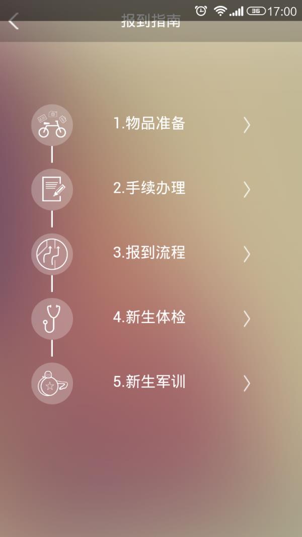 校园宝  v1.8图4