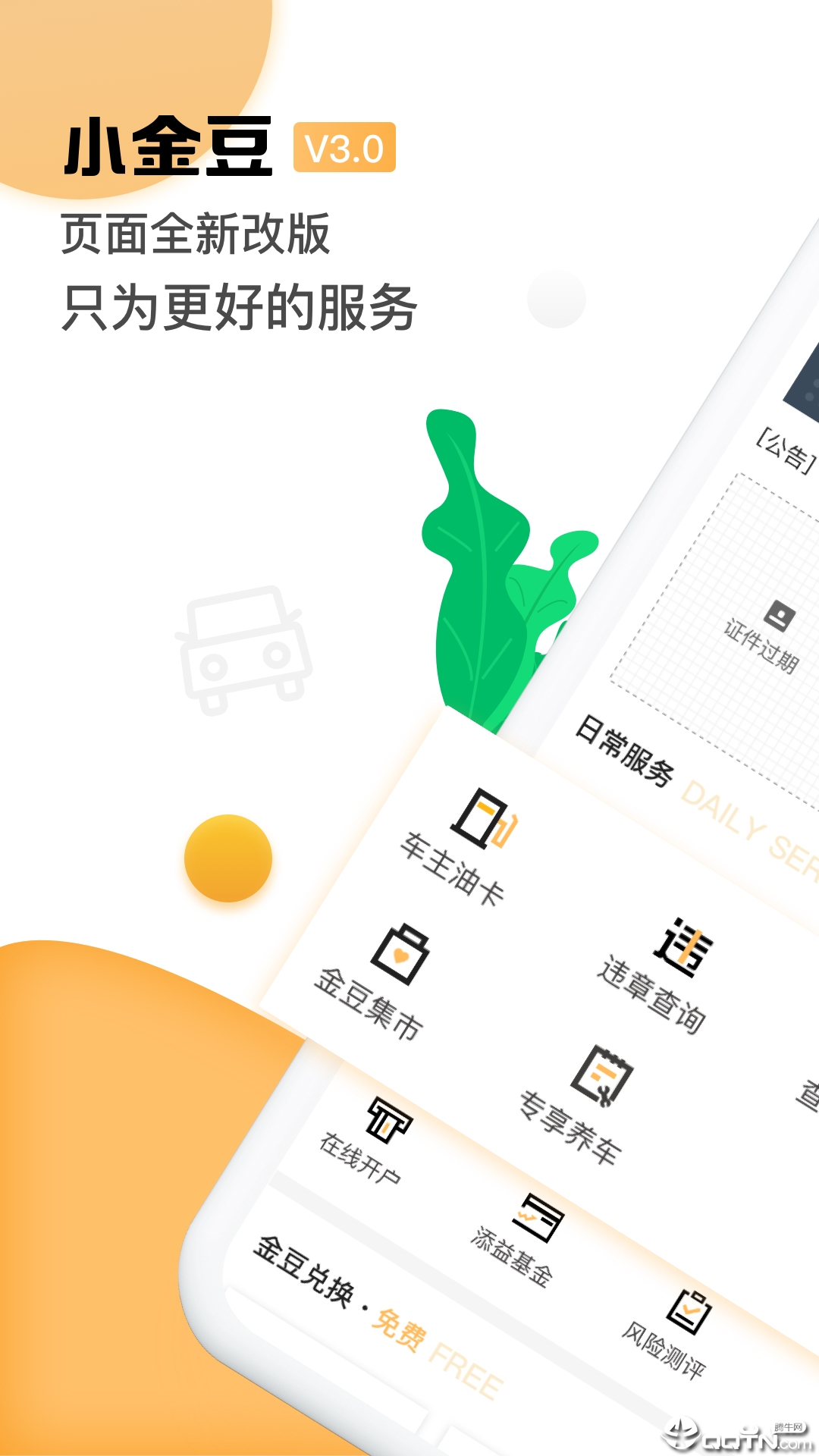 小金豆  v3.3.7图1