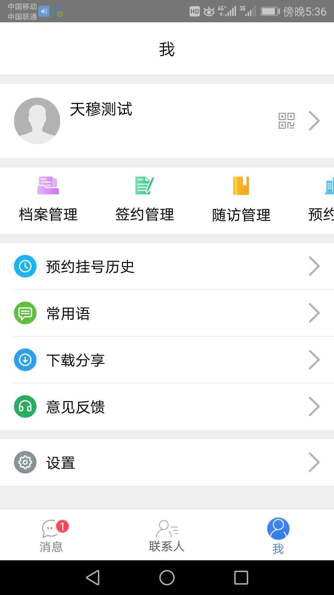 北辰家医  v5.2.1图2