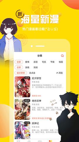 歪歪漫画破解版无限阅币  v4.1.19.2图2