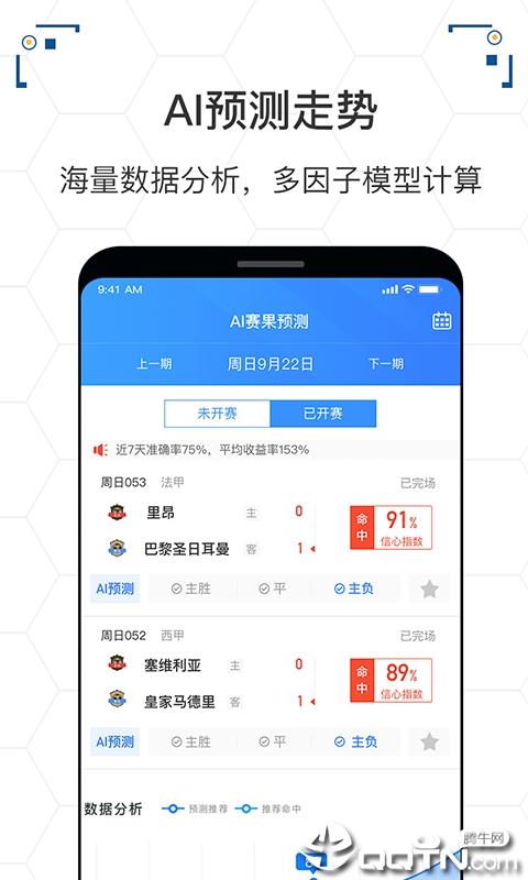 喜球体育  v1.4.1图3