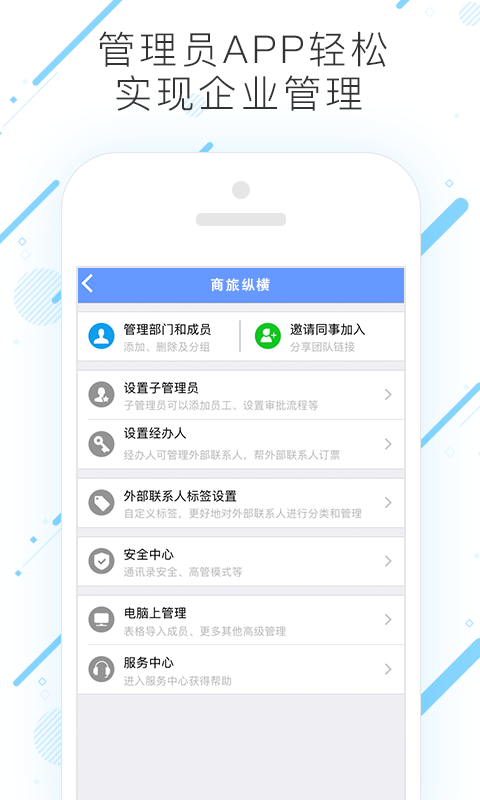 商旅纵横  v7.6.0.0图4