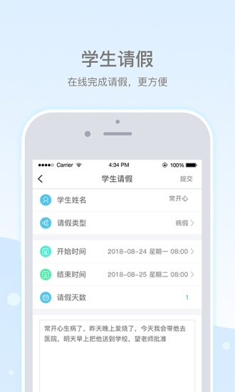 乐陪校园  v3.2.7图3