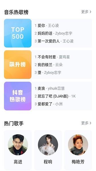 畅听音乐大全  v3.0图1