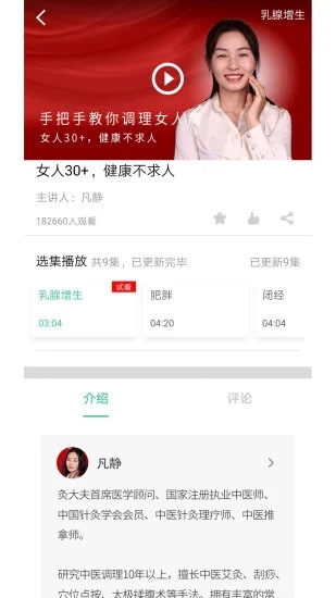 经络穴位图解  v6.3.6图4