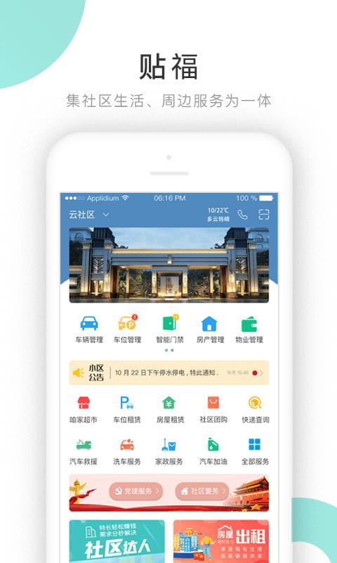 贴福  v2.0.5图1