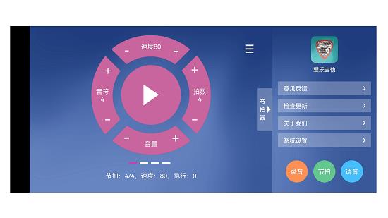 爱乐吉他  v1.4.0图1