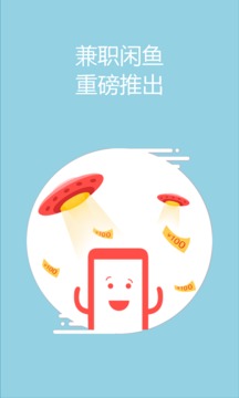 兼职咸鱼  v5.1.0图3