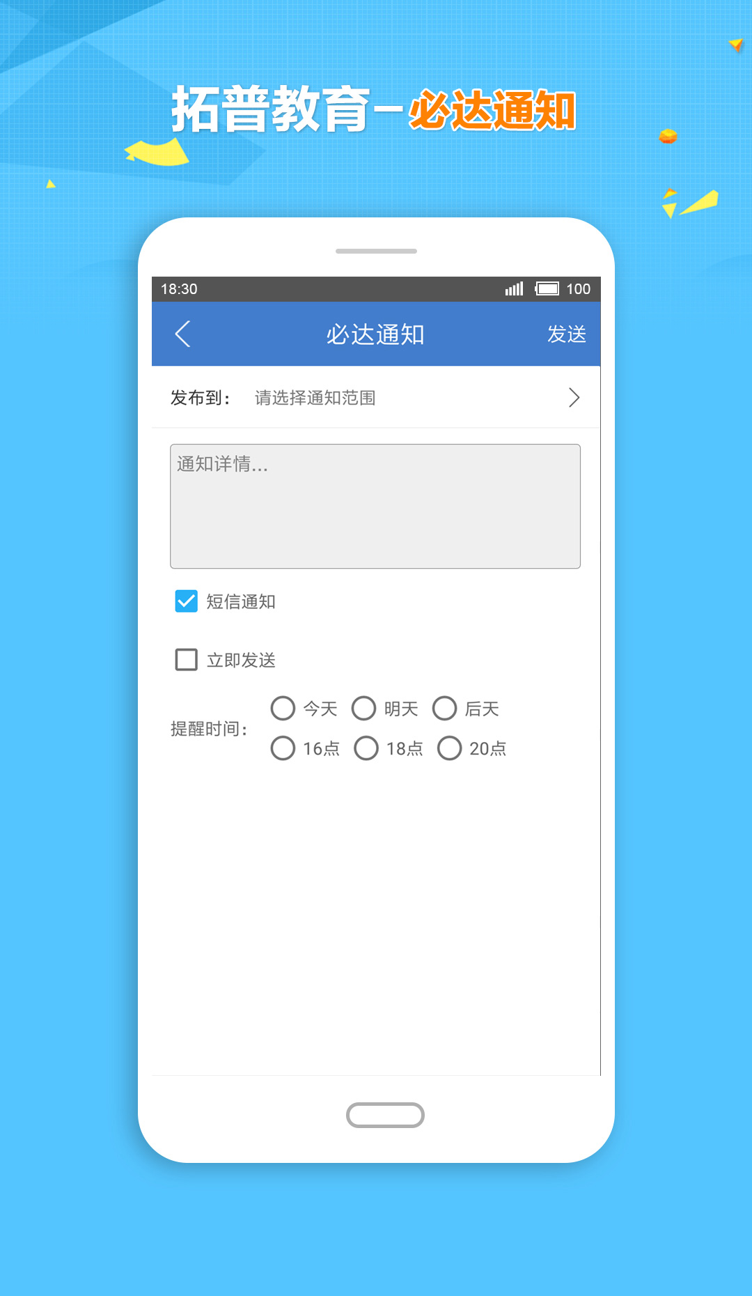 拓普教育云平台  v1.5.1图4