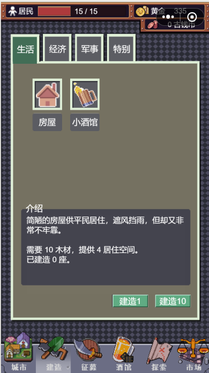 城邦发展史无限资源版  v1.0图3