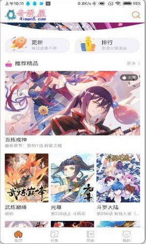 奇漫屋漫画免费版  v1.4.1图4