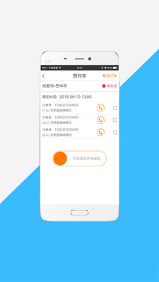 巴运VIP司机端  v3.10.17图1