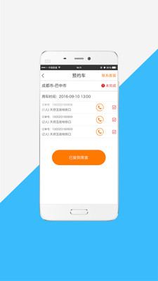 巴运VIP司机端  v3.10.17图2