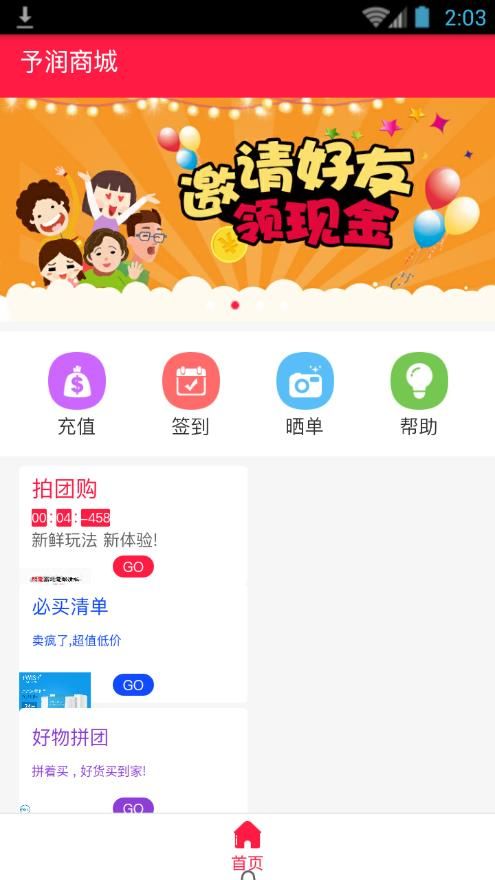 予润商城  v2.1.9图1