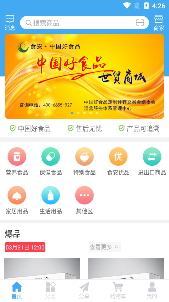 世贸商城  v1.2.6图2