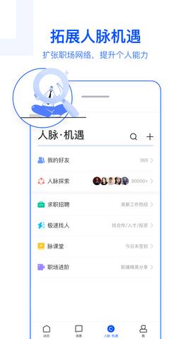 脉脉官网  v6.2.60图5