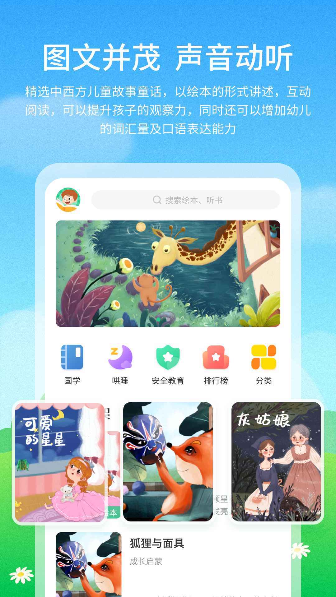 儿童启蒙绘本故事  v1.0图3