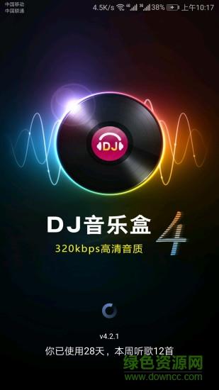 dj音乐盒手机版  v6.11.0图5